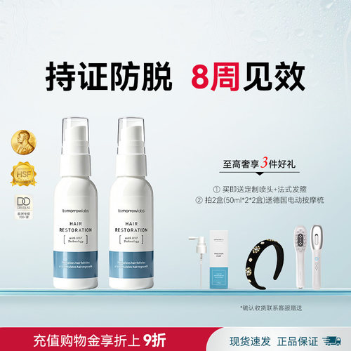 HSF专利头皮精华液tomorrowlabs