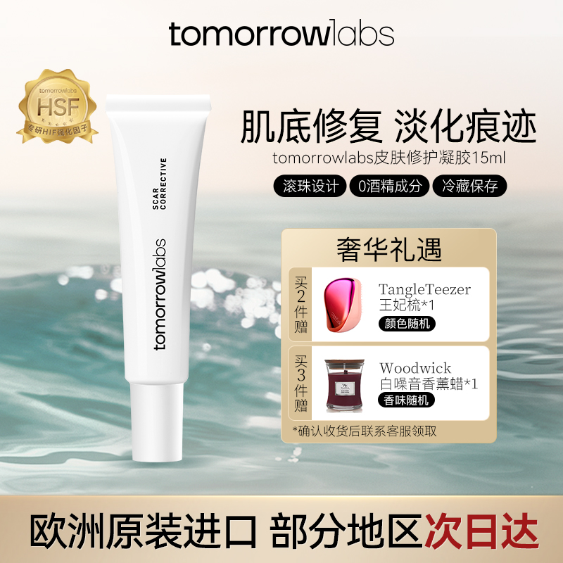 伤痕凝胶诺奖灵感tomorrowlabs