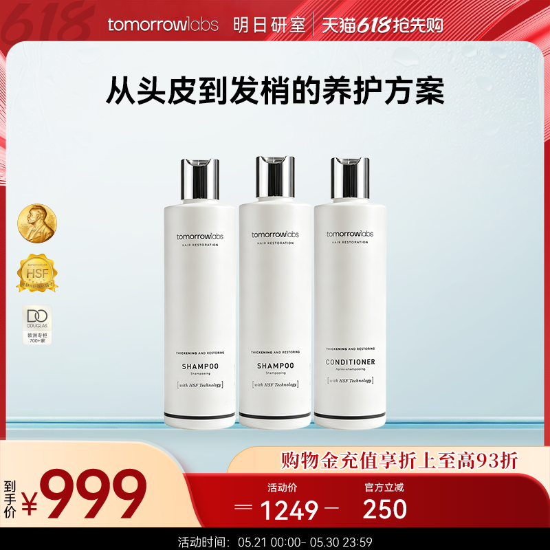 【直播推荐】tomorrowlabs丰盈控油蓬松洗发水临期洗护组合