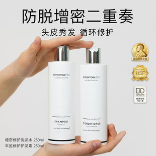 Tomorrowlabs增密修护洗发水250ml清爽控油蓬松护发无硅油-B