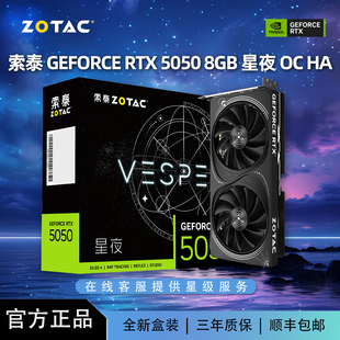 索泰RTX5050 星夜8G HA OC 台式电脑电竞光追AI游戏设计独立显卡