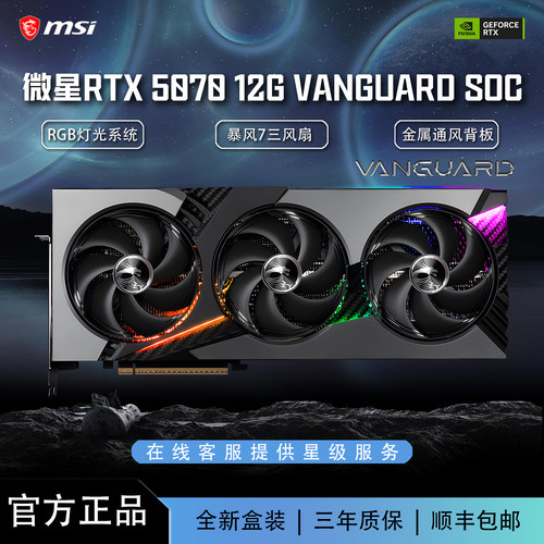 微星RTX507012GVANGUARD神龙