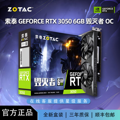 索泰RTX3050-6G毁灭者OC
