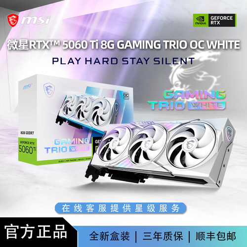 微星RTX5060TI8G白魔龙