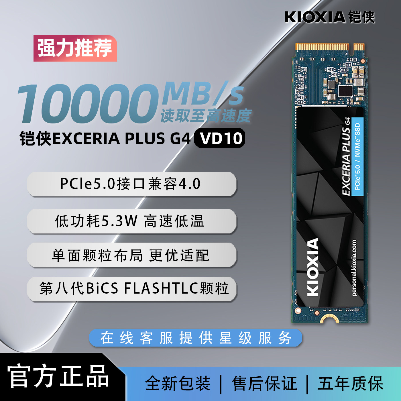 铠侠VD101TNVMEPCIE5.0