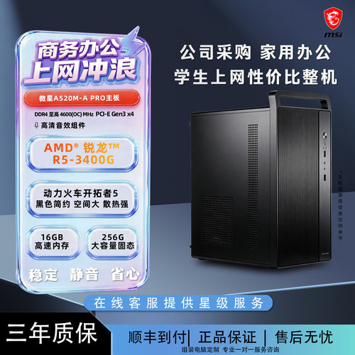 办公炒股性价比主机DIY台式机