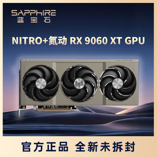 蓝宝石 NITRO+ 氮动 RX9060XT 16G D6 OC全新正品电竞独立显卡