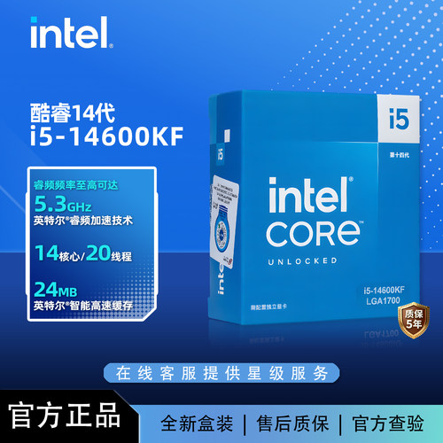 英特尔I514600KF原盒