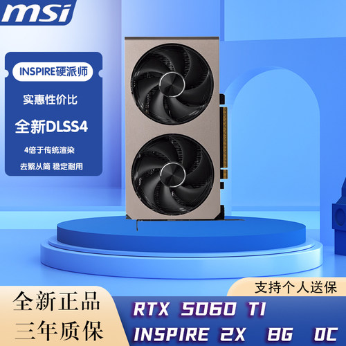 微星RTX5060Ti8GINSPIRE2X