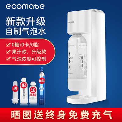 ecomate气泡水机苏打水机家用碳酸水可乐打气机气泡机奶茶店商用