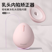 多普森乳頭內(nèi)陷矯正器牽引凹電動(dòng)