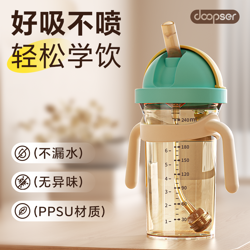 doopser吸管杯儿童学饮杯直饮杯