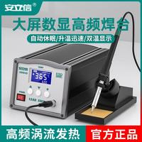 安立信高頻焊臺203/205數(shù)顯大功率90W工業(yè)級可調(diào)溫恒溫電烙鐵150W