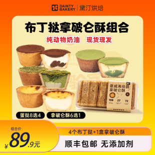 黛汀烘焙 | 拿破仑蛋挞拿破仑酥组合干点中式千层酥点心现做现发