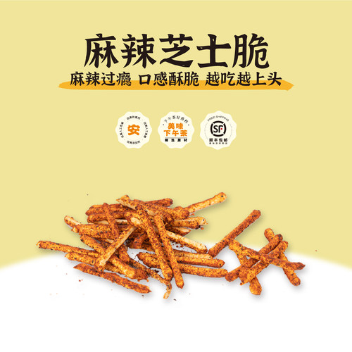 烘焙芝士脆黛汀麻辣饼干
