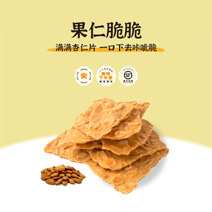 黛汀烘焙 | 手工制做果仁脆脆扁桃仁片饼零食200g