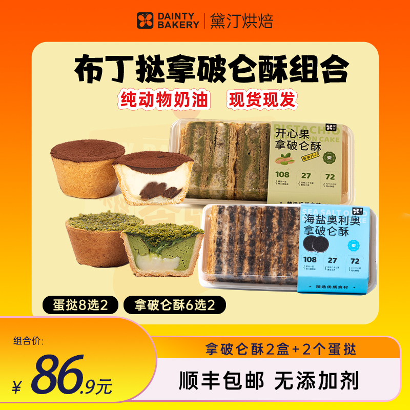 杨草莓熊专享黛汀烘焙拿破仑千层酥布丁挞组合纯手工制作下午茶