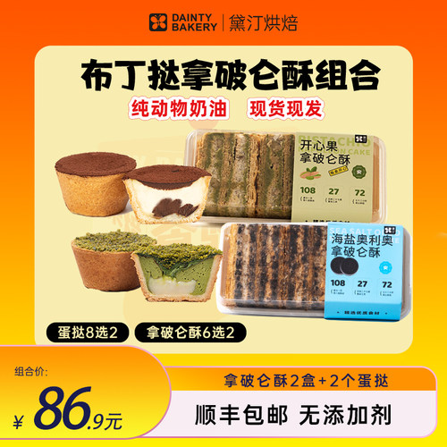 黛汀烘焙河南糕点现做先发千层酥