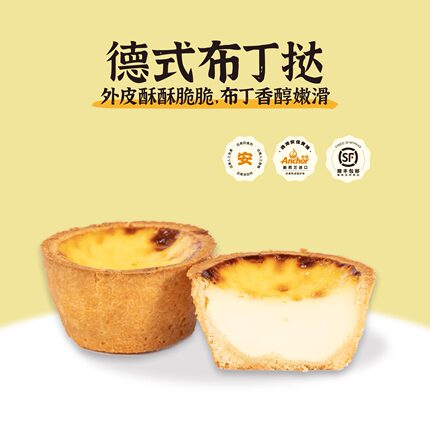 黛汀烘焙 | 德式曲奇皮冰心酥香浓郁布丁蛋挞无添加剂点心下午茶