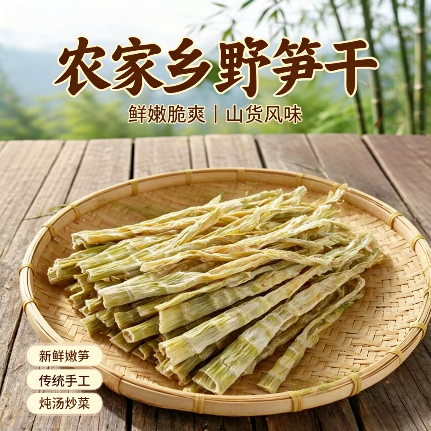 笋干农家自制笋尖干货嫩笋尖笋干笋子农家自制临安天目山春笋商用