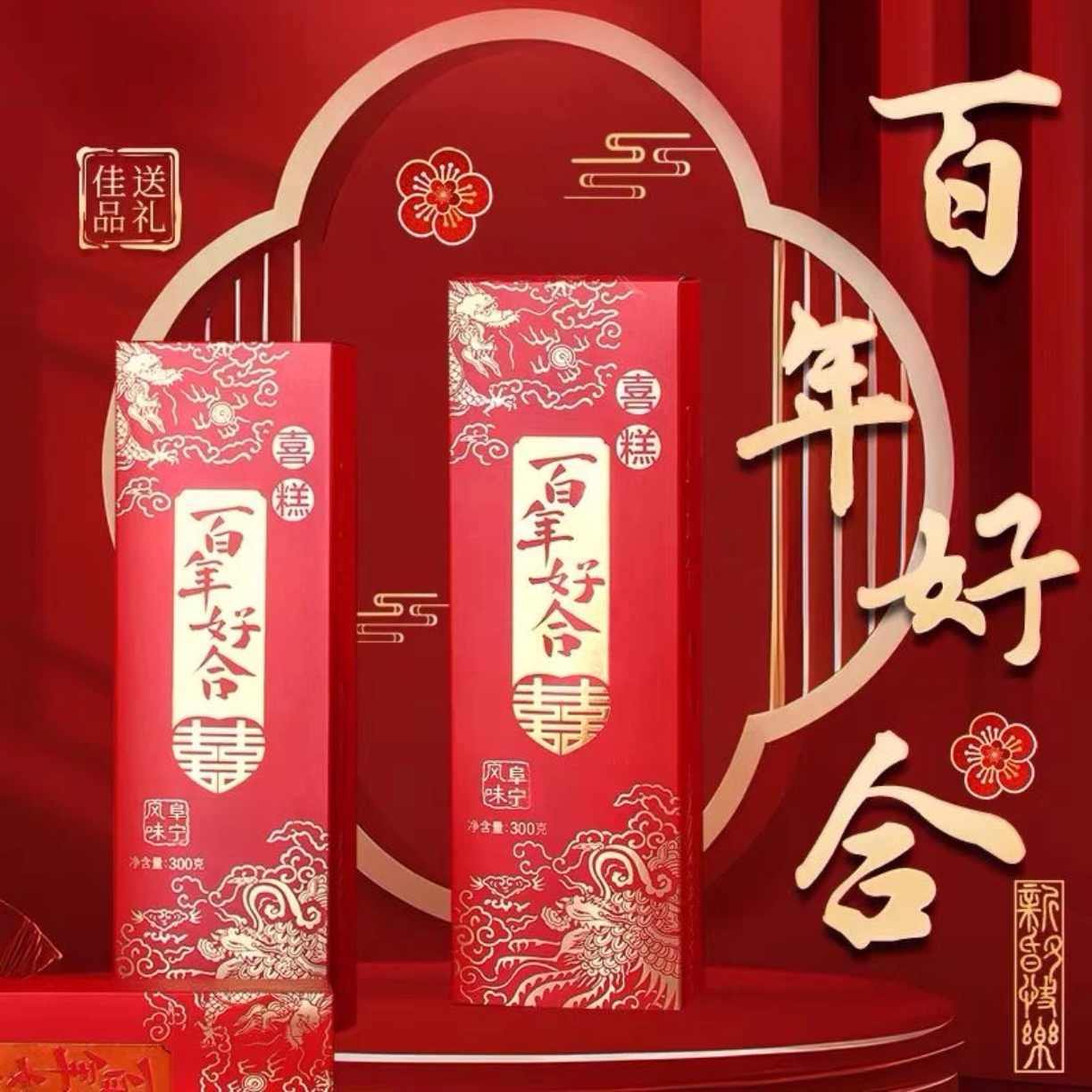 喜糕结婚专用订婚糕点喜糕步步糕婚礼宴喜伴手礼新娘踩脚垫云片糕