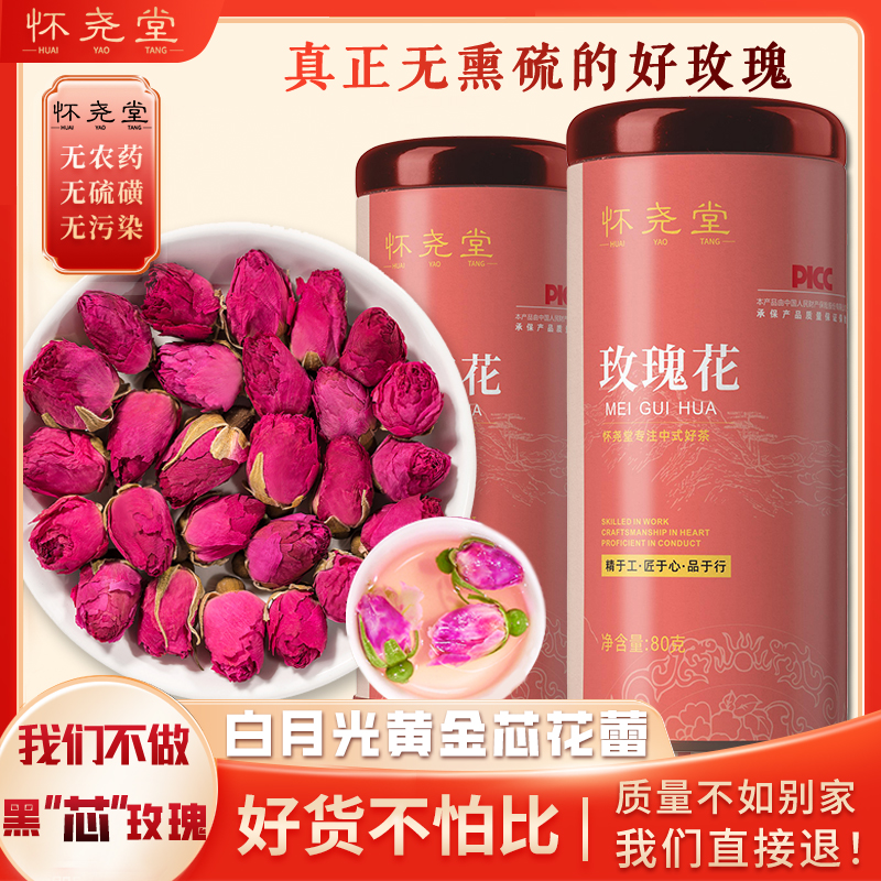 怀尧堂玫瑰花茶平阴玫瑰花无硫干玫瑰干花重瓣罐装官方旗舰店