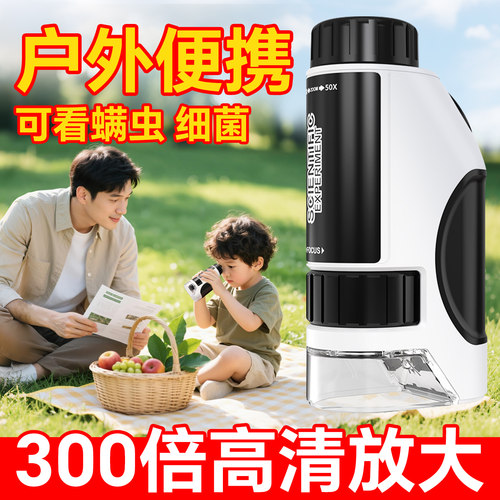 【300倍重磅升级】便携式显微镜