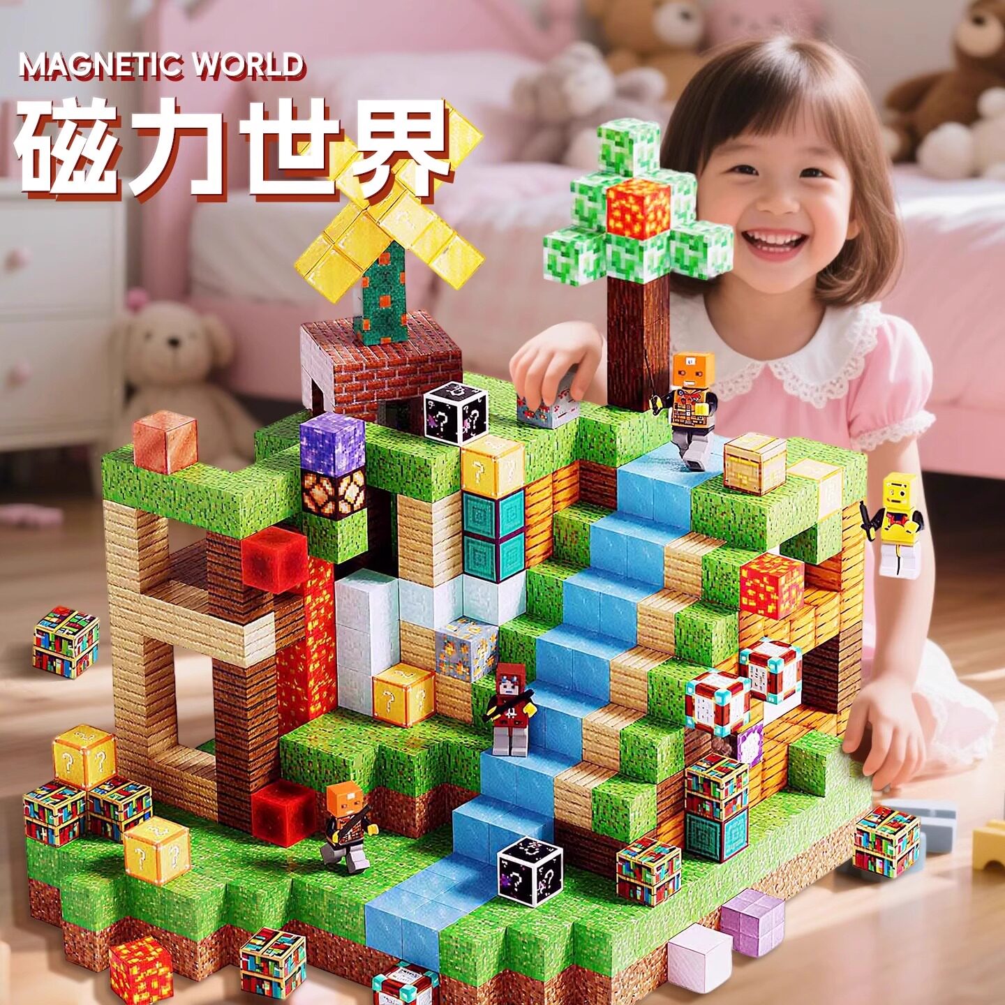 我的世界磁力方块全套正版积木玩具益智强磁铁儿童男孩子生日礼物