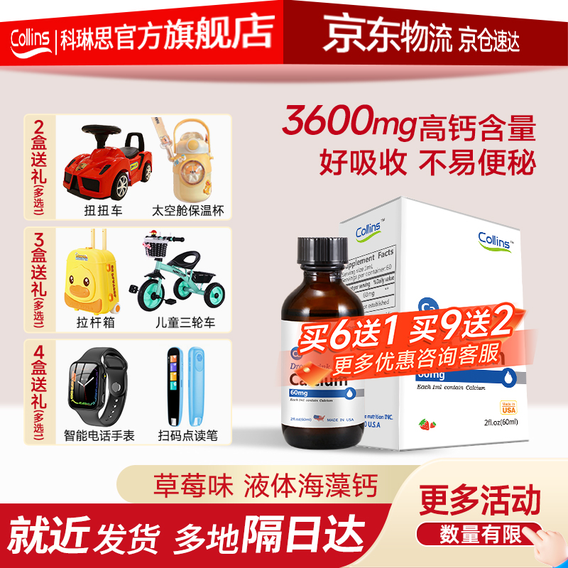 科琳思液体海藻钙滴剂