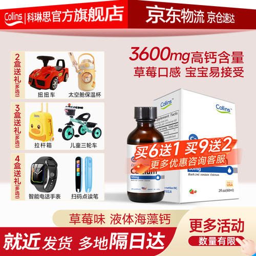 儿童钙滴剂进口草莓味海藻液体钙