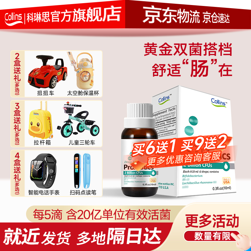 Collins科琳思益生菌滴剂含婴幼儿童可用菌株美国原装进口科林斯