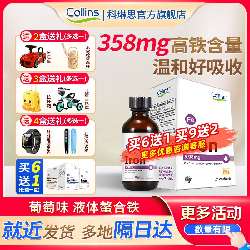 collins科琳思铁滴剂饮液