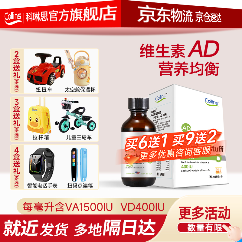 科琳思维生素AD滴剂饮液