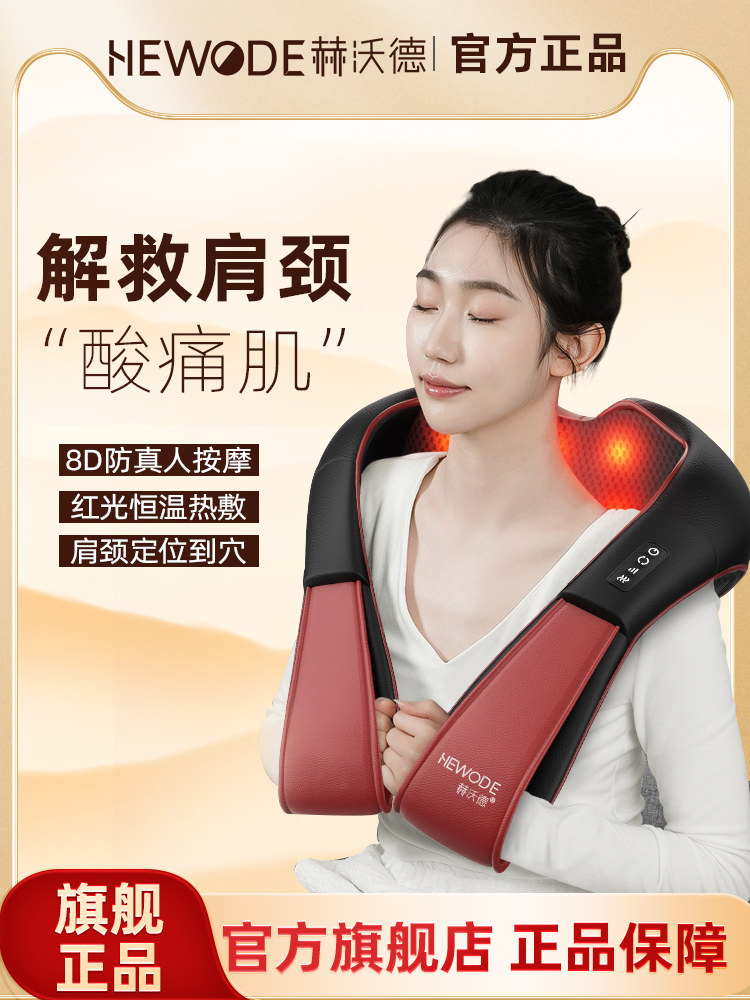 赫沃德按摩披肩按摩器颈椎腰部背部热敷揉捏全身全自动肩颈按摩仪