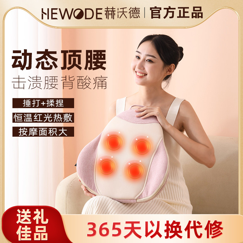 赫沃德腰部按摩器背部腹部按腰神器护腰腰疼腰痛腰椎按摩仪靠垫,个人护理/保健/按摩器材,腰椎/腰部按摩器（带）,淘宝优惠券,粉丝福利购,淘宝优惠卷