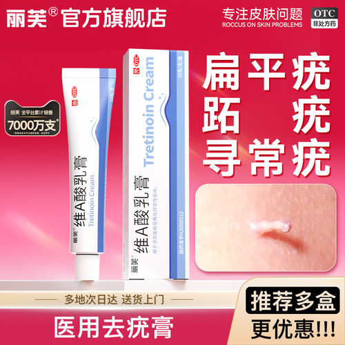 【丽芙】维A酸乳膏0.025%*10g*1支/盒
