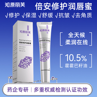 知原丽芙倍安修护润唇蜜10g霍霍巴籽油唇膏润唇膏舒缓保湿修护