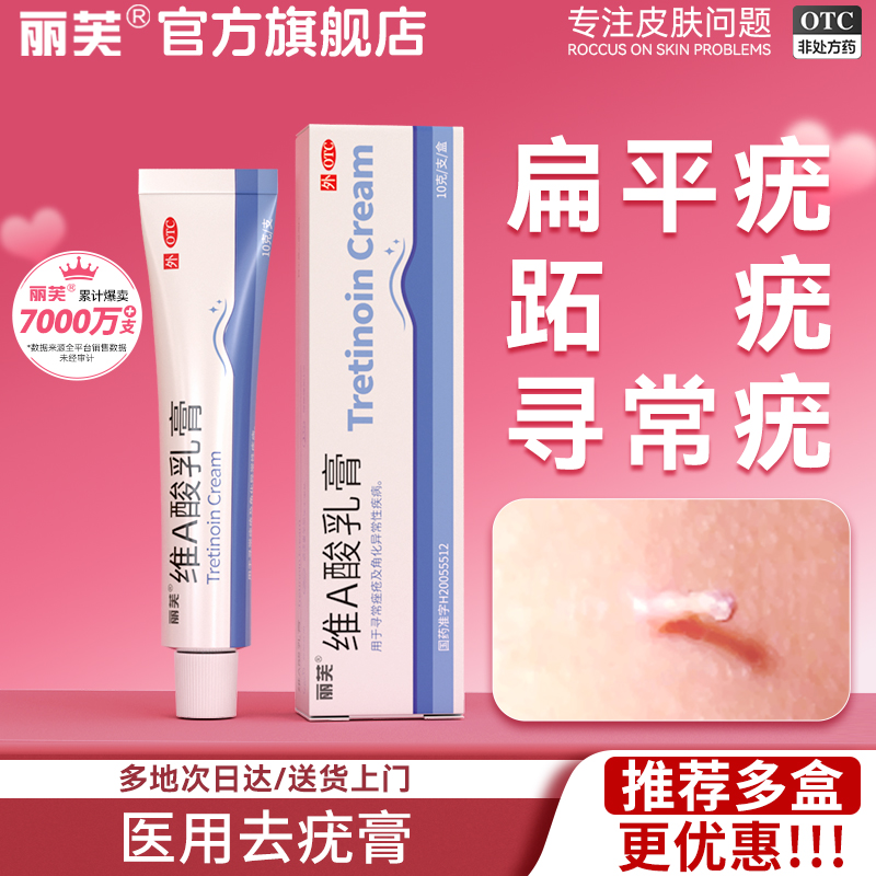 维a酸乳膏去疣维a酸乳胶膏扁平疣a维酸乳膏去疣0.025寻常疣专用药