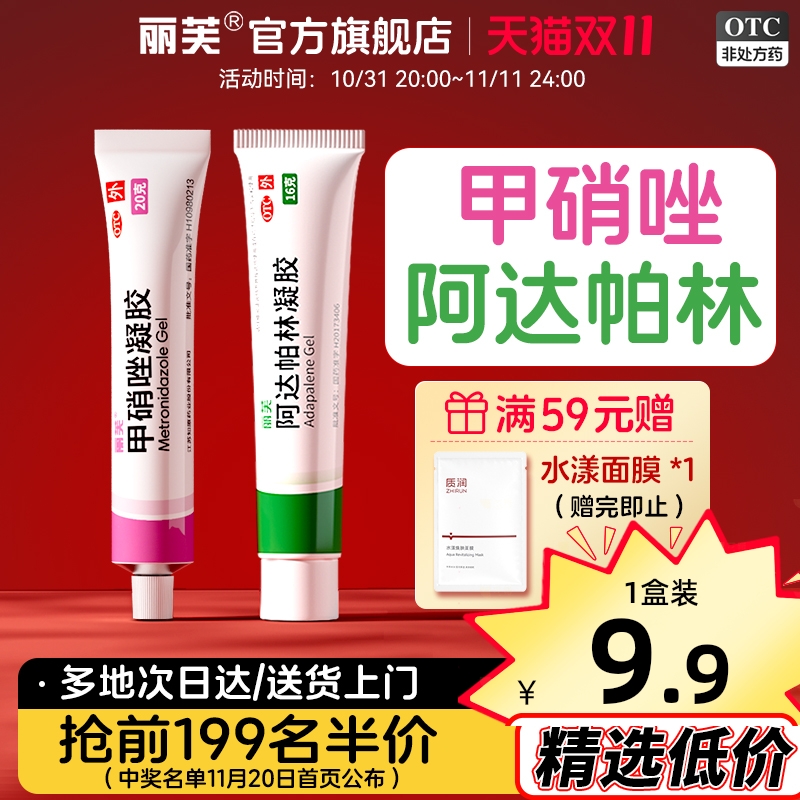 甲硝唑凝胶正品祛痘甲硝锉凝胶祛痘药膏去痘印祛痘印甲峭唑凝胶