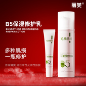 丽芙b5保湿 乳b5修复霜保湿 面霜补水敏感肌修复脸部泛红屏障受损护