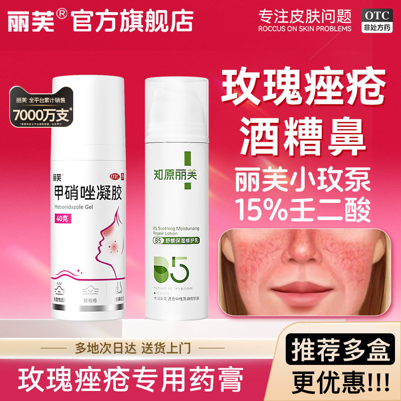 丽芙小玫泵甲硝唑凝胶按压泵官方正品酒糟鼻玫瑰痤疮专用药软膏渣