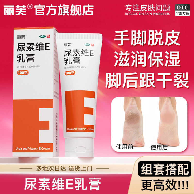 尿素维e乳膏正品官方旗舰店尿素维e乳膏医用尿素维生素e乳膏图片