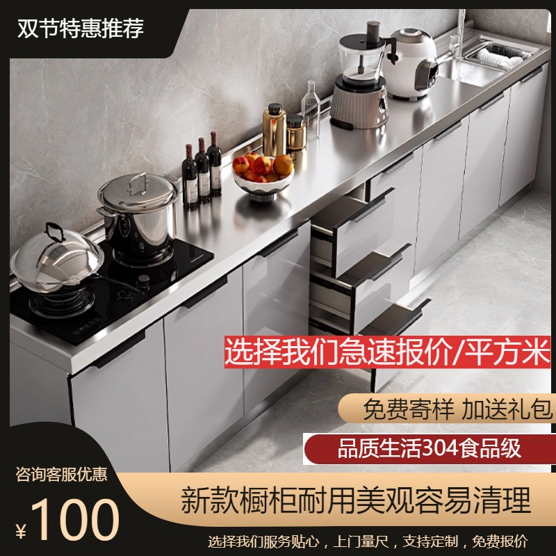 304整体不锈钢厨房橱柜家用储物柜碗柜灶台柜水槽柜吊柜一体成型