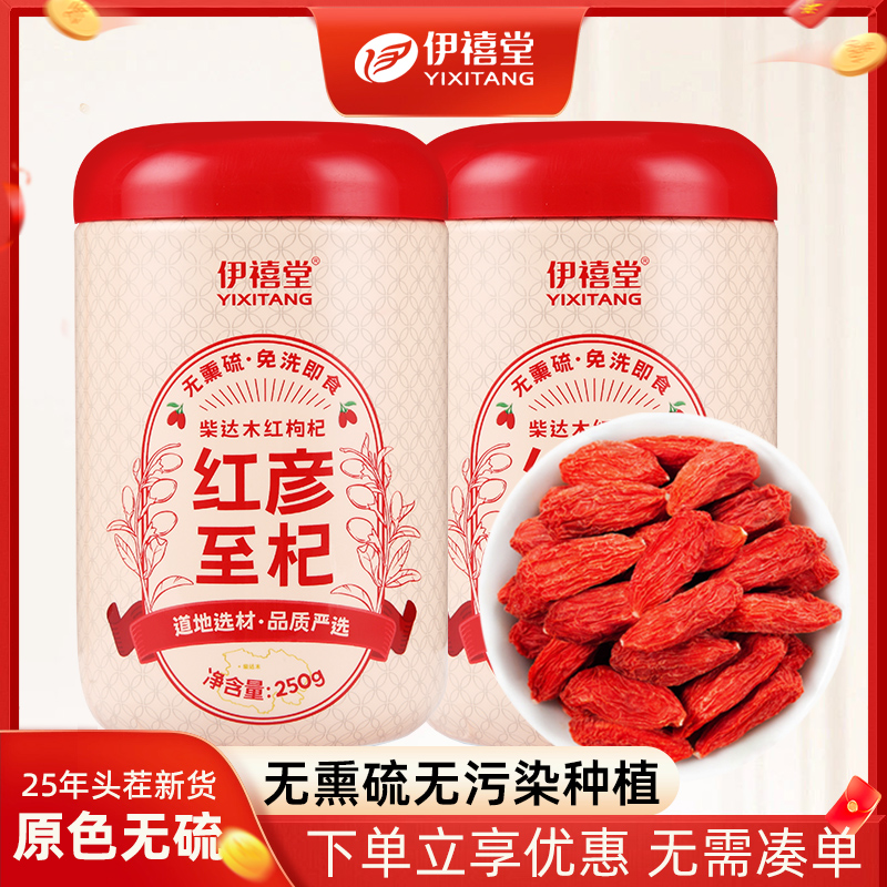 青海头茬特级红枸杞