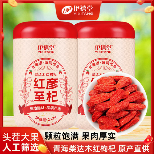 伊禧堂红枸杞子500g当季新货