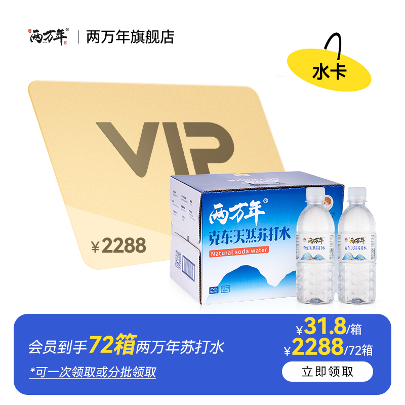 两万年克东天然苏打水400ml*12瓶整箱*72箱冷矿泉