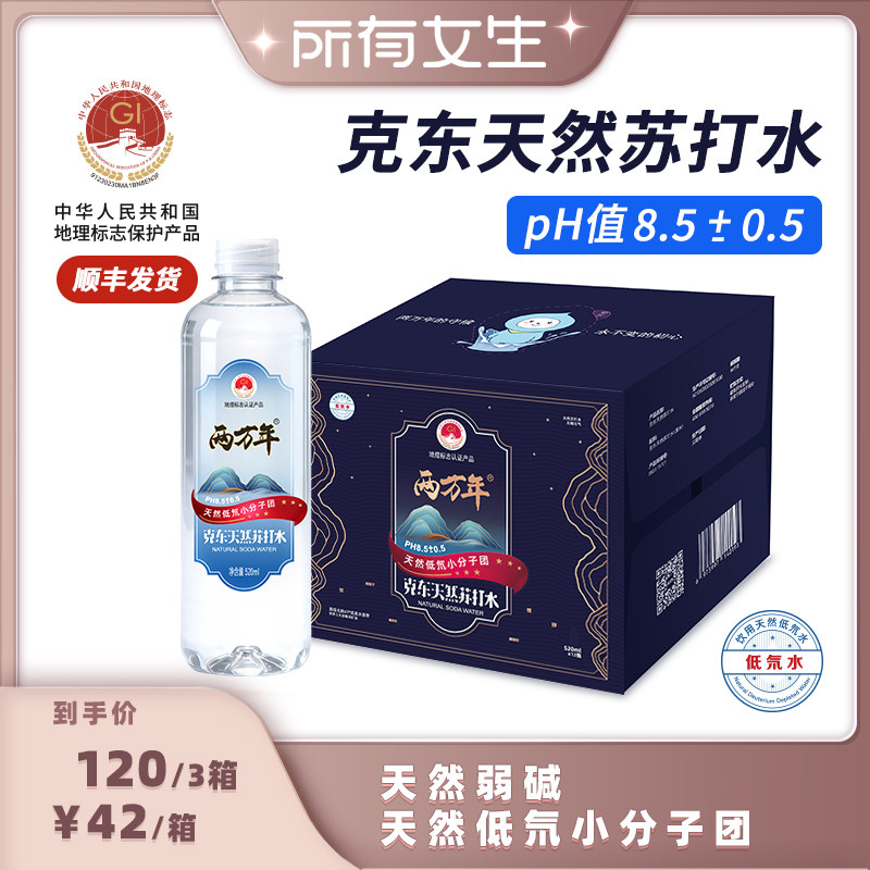 【所有女生直播间】两万年克东天然苏打水520ml*12瓶无糖弱碱性