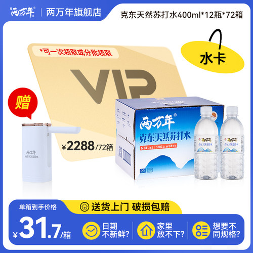 两万年克东天然苏打水400ml*12瓶整箱*72箱冷矿泉