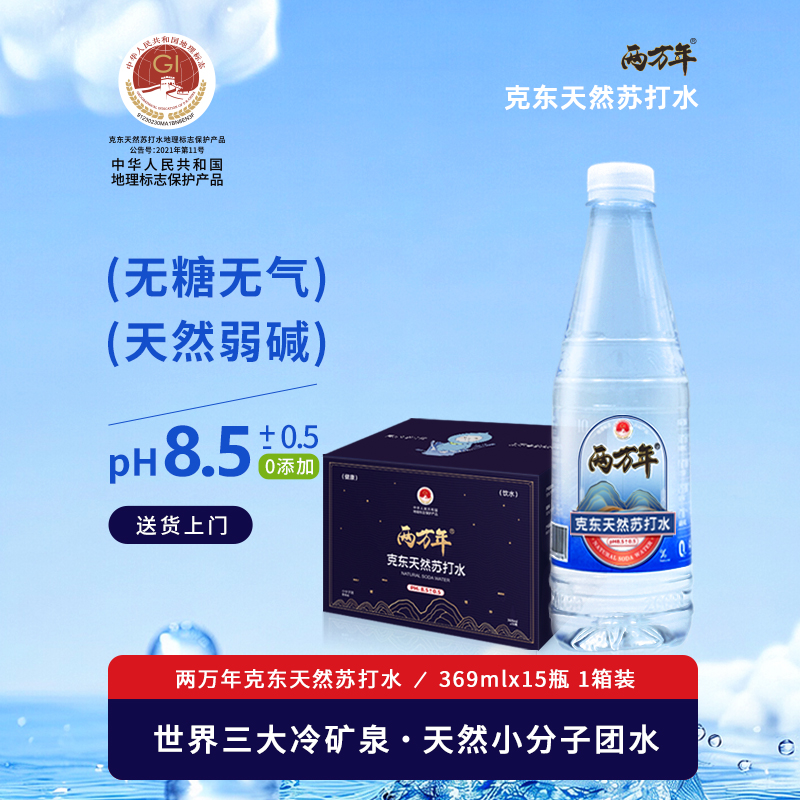 两万年天然苏打水克东无糖无添加