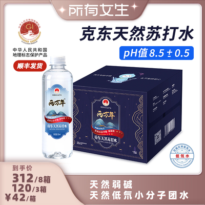 【所有女生直播间】两万年克东天然苏打水520ml*12瓶无糖弱碱性